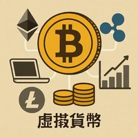 虛擬貨幣投資完整指南：從入門到實戰的全方位教學